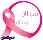 افزایش خطر سرطان پستان با مصرف هاتداگ و همبرگر